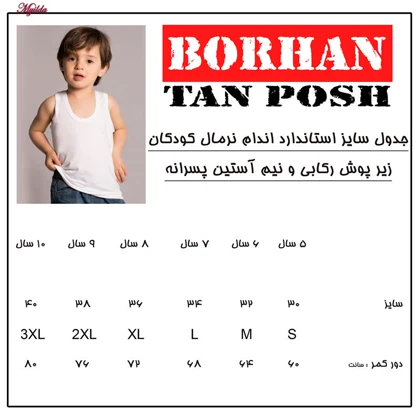 زیرپوش رکابی پسرانه برهان تن پوش سفید کد 1012 بسته 4 عددی