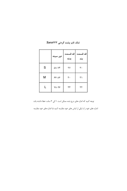 تنک تاپ پشت گردنی Zara233
