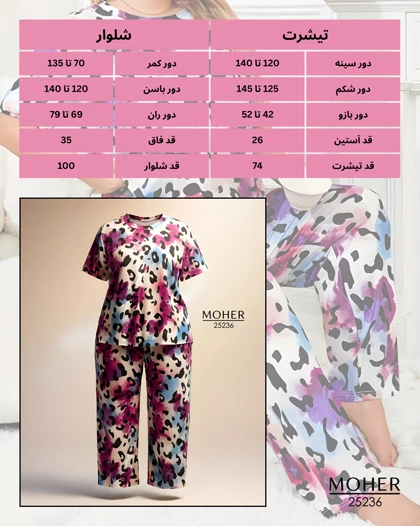 ست لباس راحتی زنانه سایز بزرگ طرح پلنگی رنگی