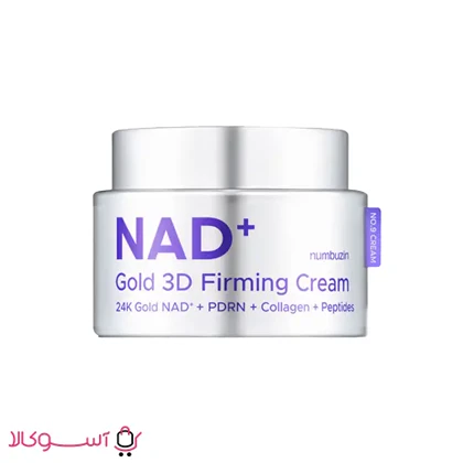 کرم سفت کننده سه بعدی نامبوزین مدل Gold NAD حجم 50 میل