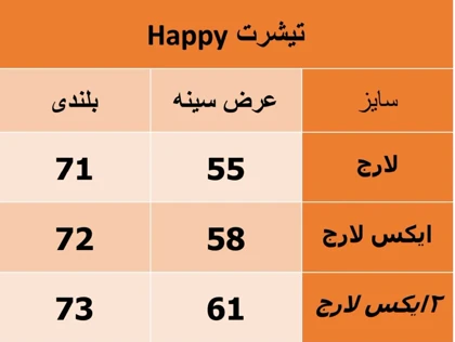 تیشرت HAPPY آبی پارچه دورس سنگشور
