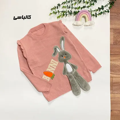 بافت دخترانه مدل خرگوش برجسته