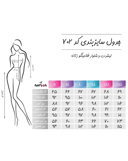 تیشرت و شلوار فلامینگو زنانه