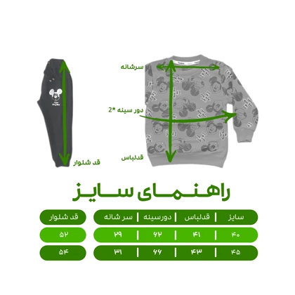 ست سویشرت و شلوار بچگانه مدل میکی موس کد 051