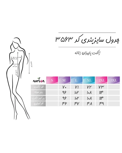 ست لباس راحتی ناربن