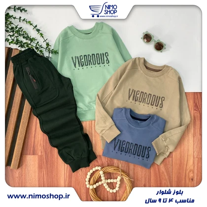 بلوز شلوار پسرانه مینیمال