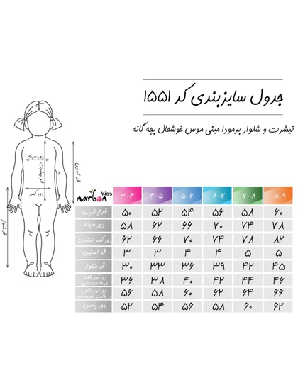 تیشرت و شلوار مینی موس خوشحال بچه گانه