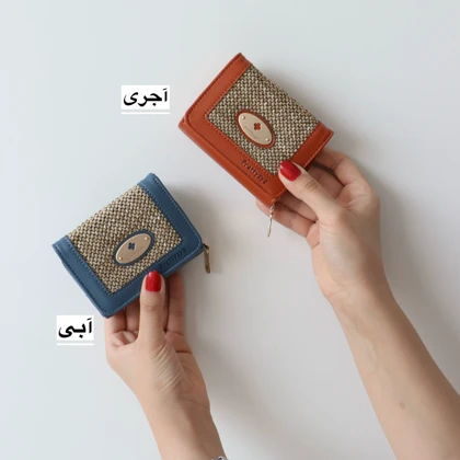 کیف پول زنانه و جاکارتی 1320 مدل 7729659