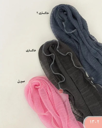 شال توری دالبری 1302