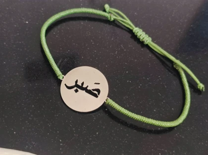 دستبند صبر استیل