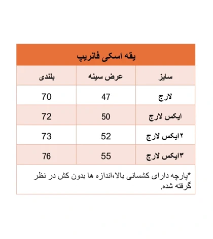یقه اسکی پنبه فانریپ ترک