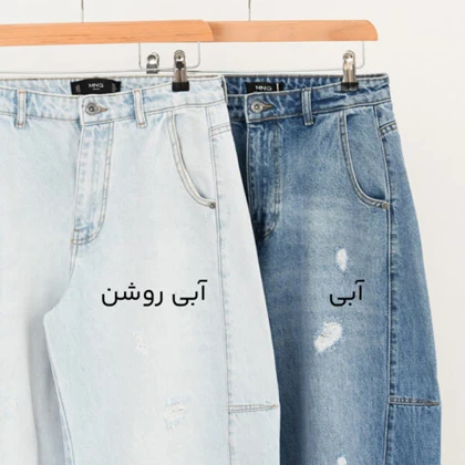 شلوار جین بوی فرند کد 595