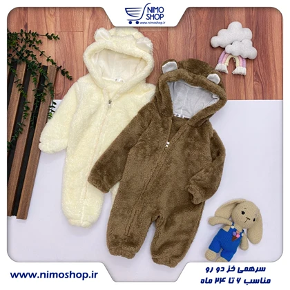 سرهمی خز تدی نوزادی