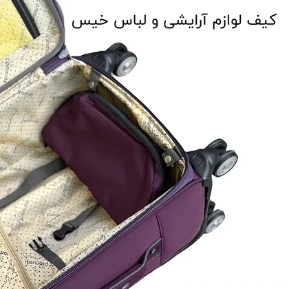 چمدان سایز متوسط فوروارد Forward مدل FCLT40127 MEDIUM (به همراه کاور باران - کاور کت - جاکفشی - کیف آرایشی)