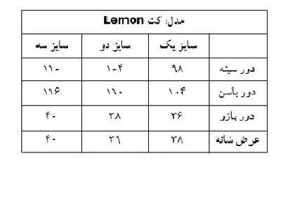کت Lemon