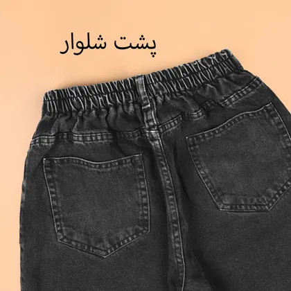 شلوار جین مام استایل 7002122