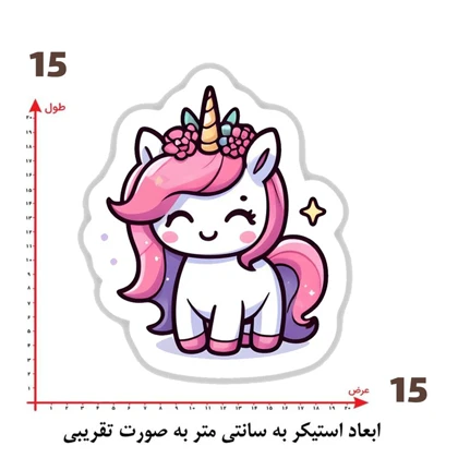 استیکر پارچه و لباس پاد آفرین مدل اسب تک شاخ کد 25 ad