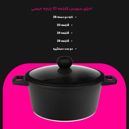 سرویس قابلمه 10 پارچه گرانیت طرح جرمنی E