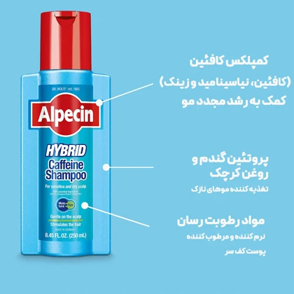 شامپو کافئین ترکیبی موهای شوره دار حساس و خارش دار آلپسین