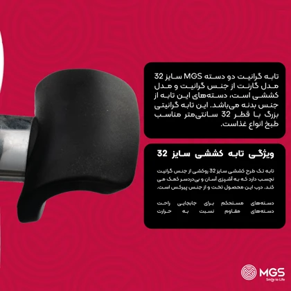 تابه گرانیت سایز 32 دو دسته مدل گارنت