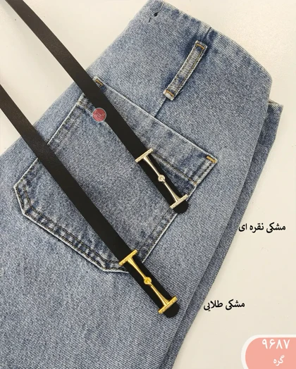 کمربند 9687