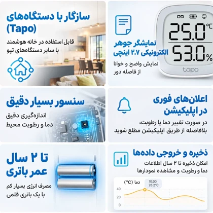 سنسور هوشمند دما و رطوبت تی پی لینک TP-LINK مدل TAPO T315