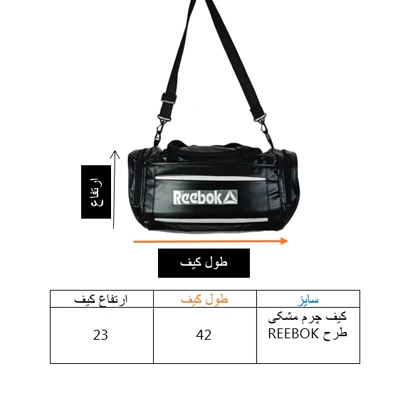 ساک ورزشی مردانه مشکی طرح چرم REEBOK