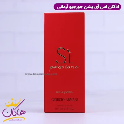 ادکلن جورجیو آرمانی زنانه اس آی پشن اورجینال 100 میل