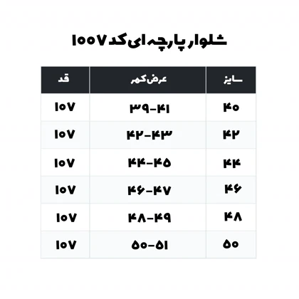 شلوار پارچه ای کمر ایتالیایی کرم 1007