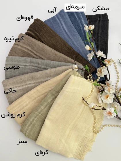 شال نخی لاین 20690