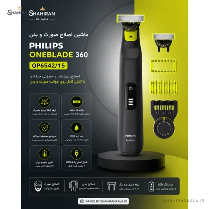 ماشین اصلاح فیلیپس مدل ONEBLADE 360 QP6542/15