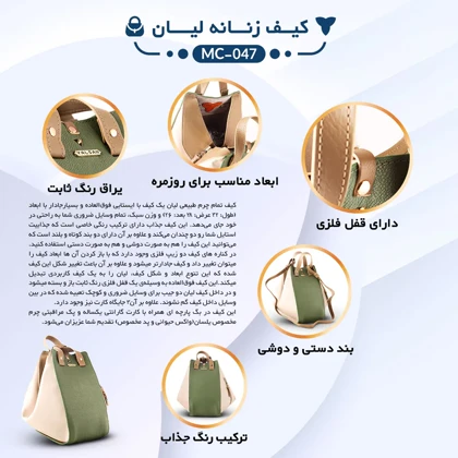 کیف دوشی و دستی زنانه مدل لیان کد047-MC