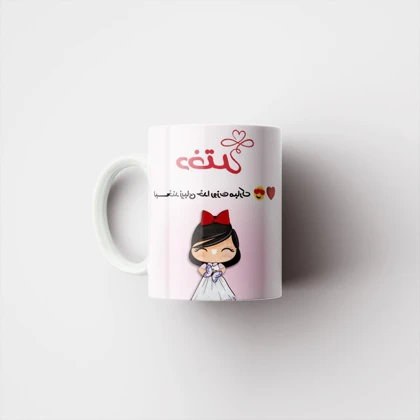 ماگ طرح روز دختر کد 1782