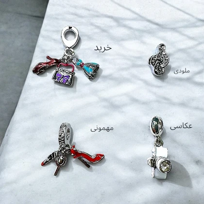 چارم پاندورا سری علاقه