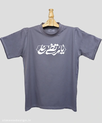 تیشرت مردانه و زنانه مذهبی طرح یا مرتضی علی