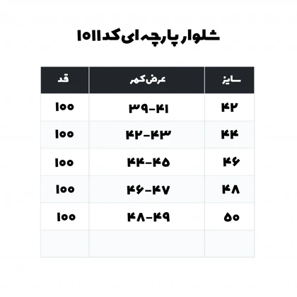 شلوار پارچه ای سرمه ای