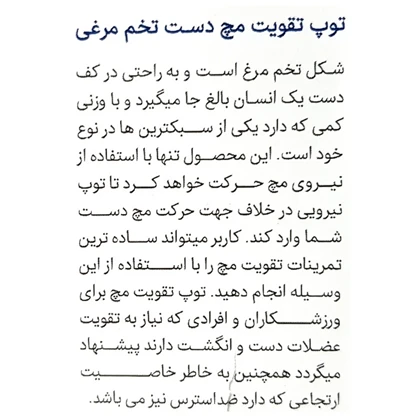 توپ تقویت مچ پاک سمن مدل تخم مرغی