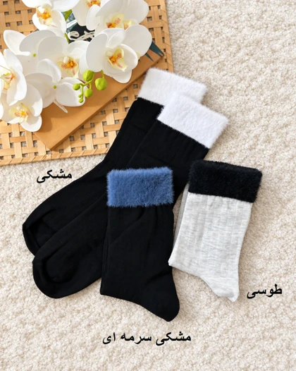 جوراب ساق‌دار بالا خز کد 31265