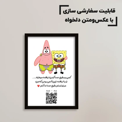 تابلو سفارشی فانتزی باب اسفنجی و پاتریک