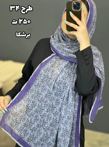 02435- شال وارداتی آف 250