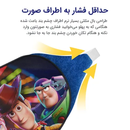چشم بند بچگانه کاوا ماسک مدل اسباب بازی کد9