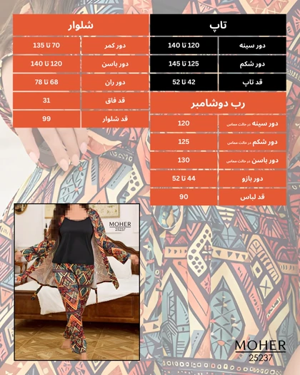 ست لباس راحتی سه‌تکه