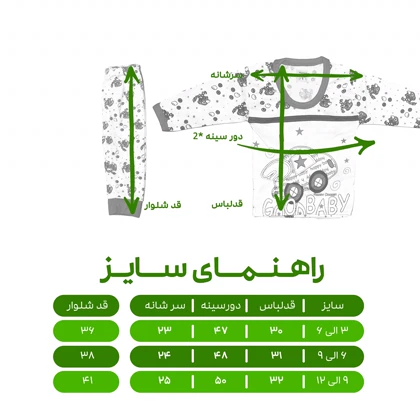 ست تیشرت آستین بلند و شلوار نوزادی مدل ماشین کد 037
