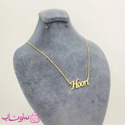 گردنبند اسم حوری هوری Hoori انگلیسی