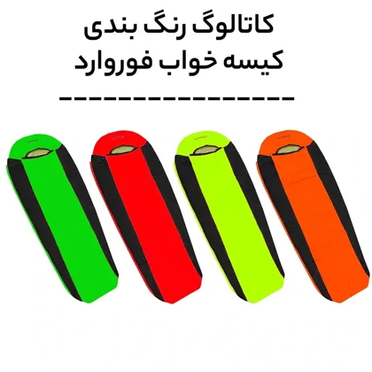 کیسه خواب تک نفره فوروارد مدل FORWARD - FCLT3008 PROFESSIONAL CAMP