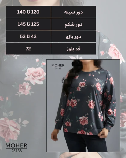 بلوز راحتی زنانه سایز بزرگ طرح گل