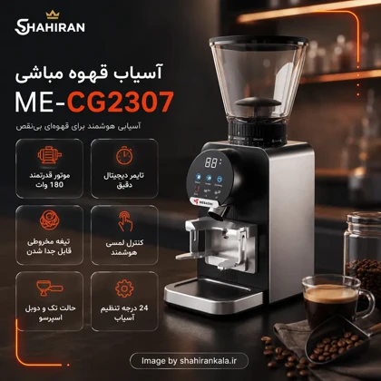 آسیاب قهوه مباشی مدل MEBASHI ME-CG2307SS