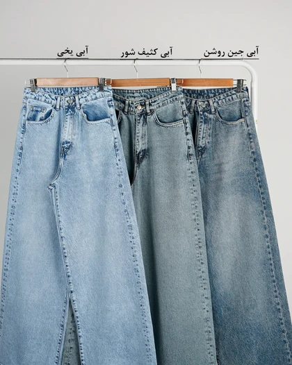 شلوار جین مانیسا | هیبا