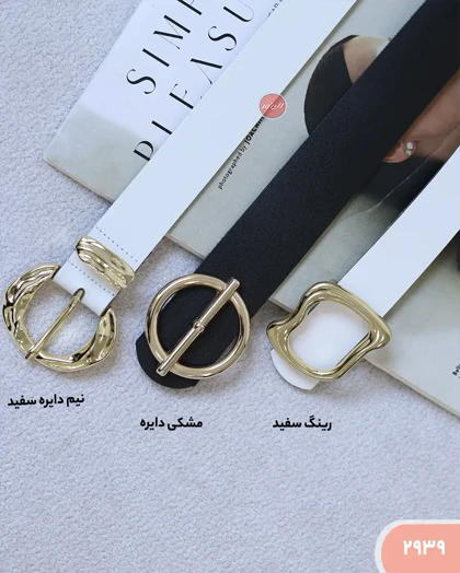 کمربند 2939