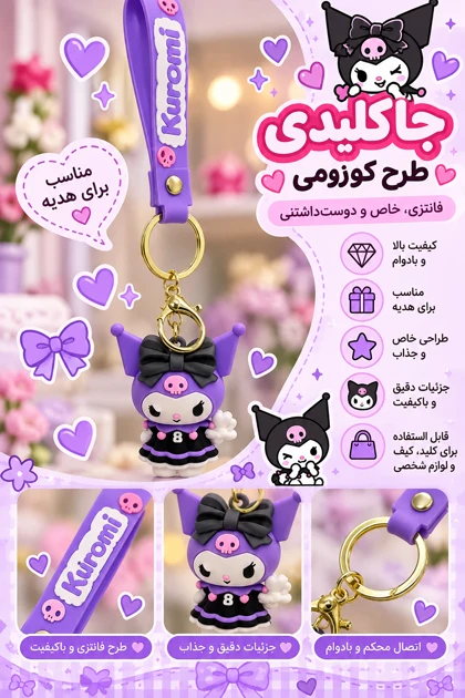 سرکلیدی کرومی و فنجان پینترستی کد 31